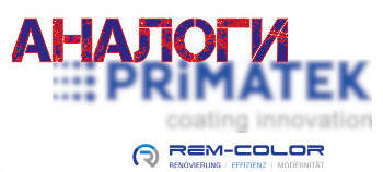 Аналоги Primatek покрытий