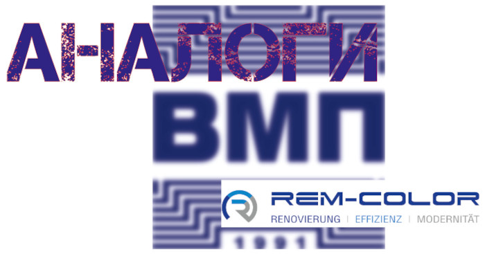 Аналоги ВМП покрытий